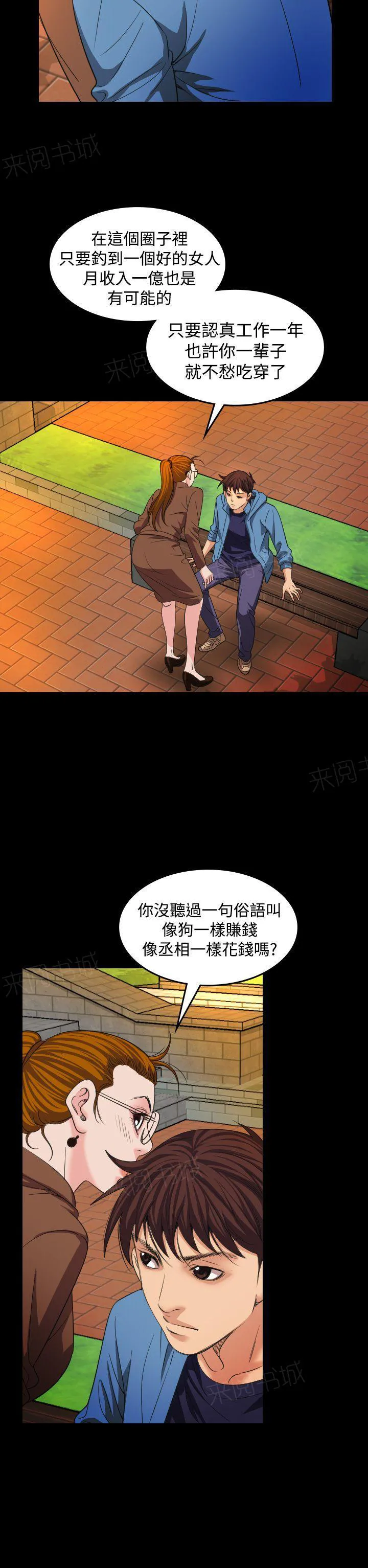 漫画明星代言漫画,第19话 治疗6图