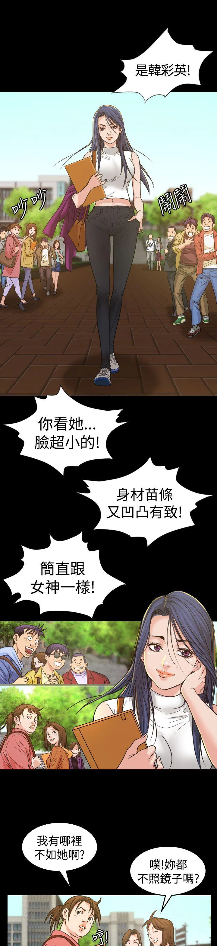 漫画明星代言漫画,第3话 你怎么会在这里1图