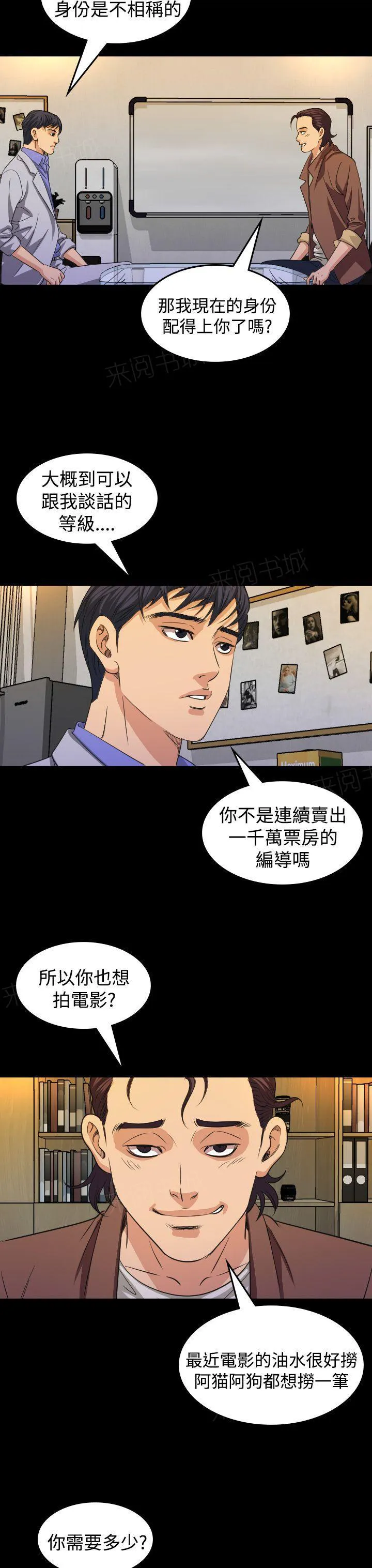 漫画明星代言漫画,第16话 导演26图
