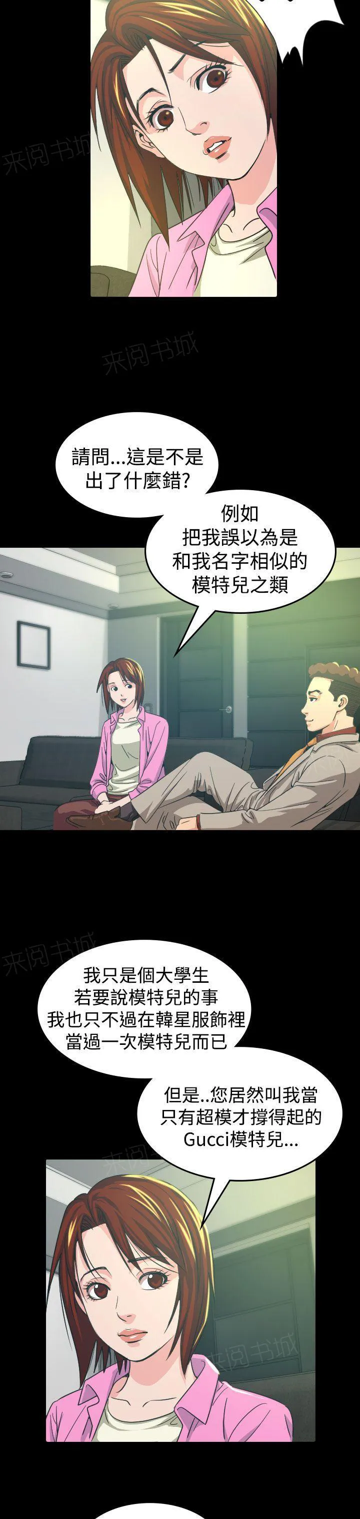 漫画明星代言漫画,第10话 代言人4图