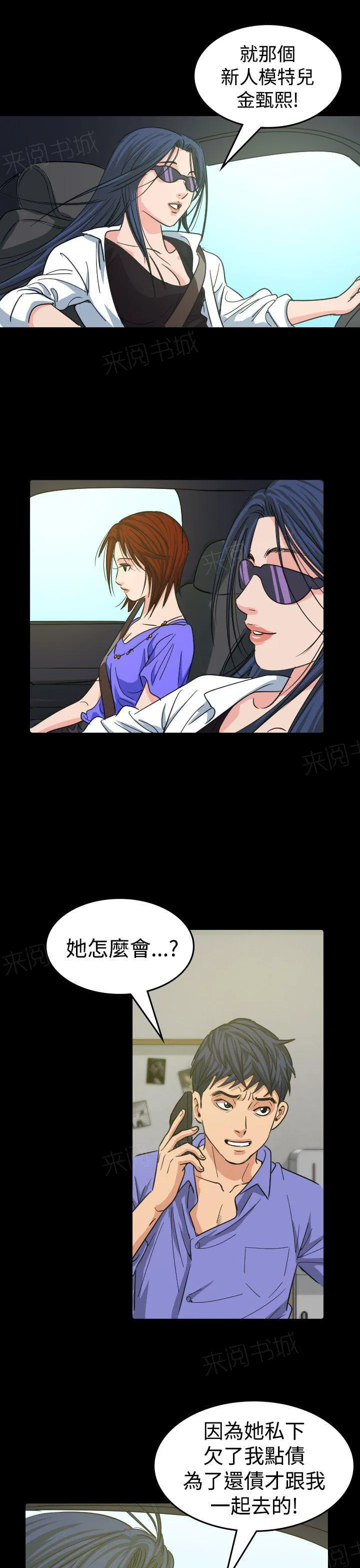跨界代言人漫画漫画,第11话 招待25图