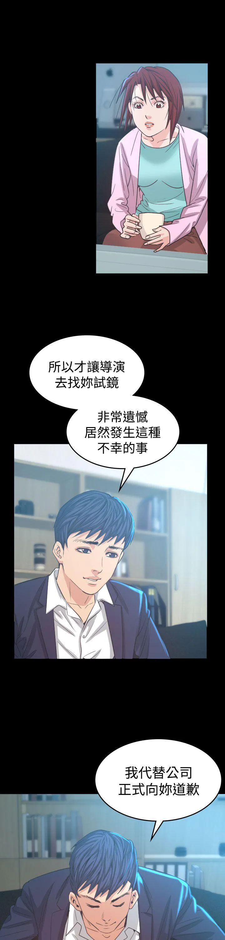 跨界代言人介绍漫画,第5话 试镜34图