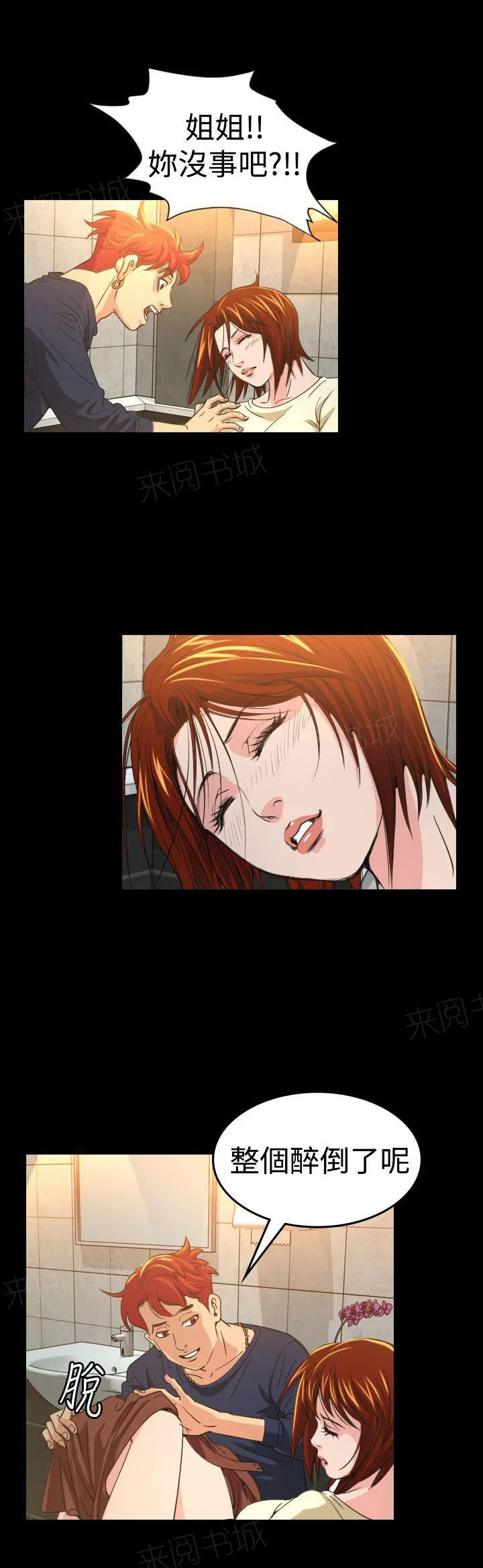 漫画明星代言漫画,第10话 代言人37图