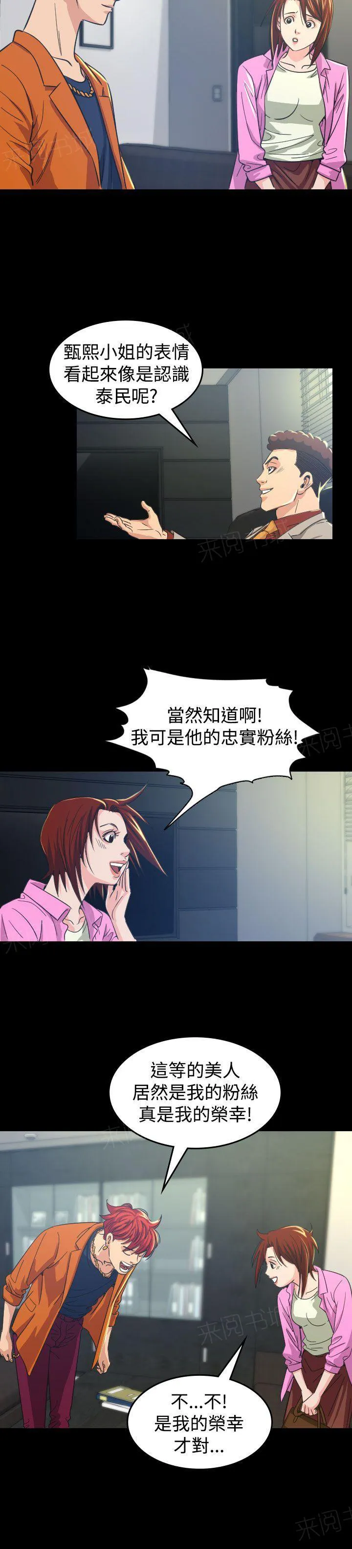 漫画明星代言漫画,第10话 代言人16图