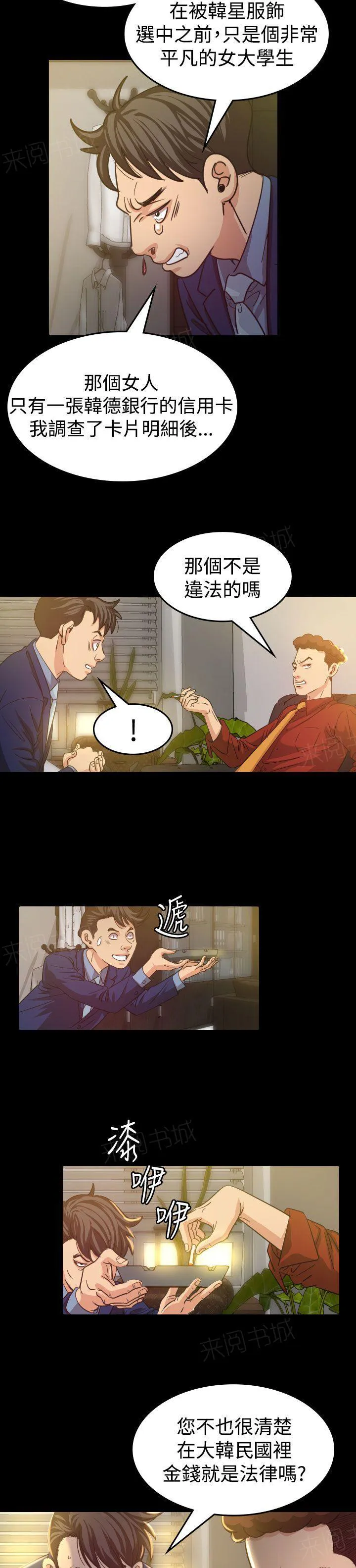 漫画明星代言漫画,第9话 输了6图