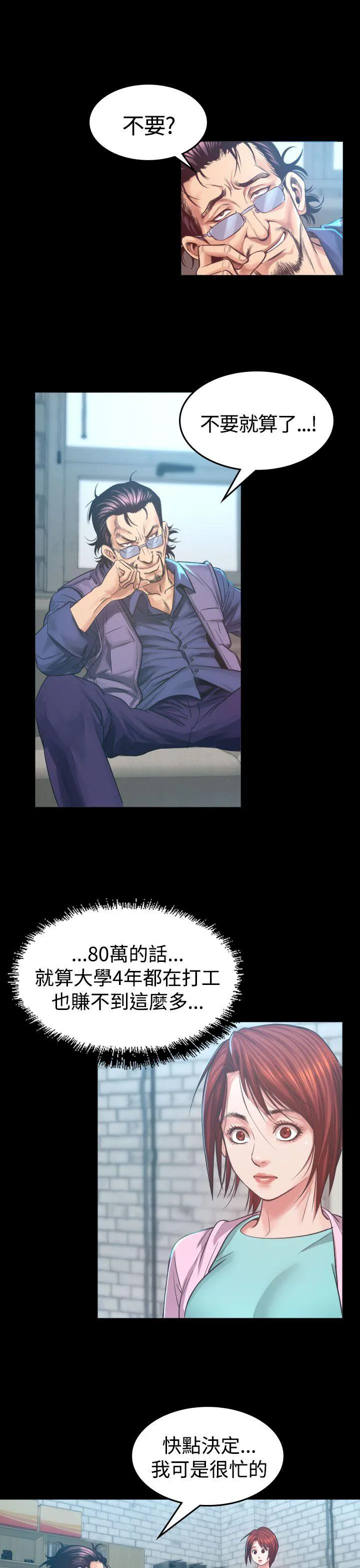 跨界代言人介绍漫画,第5话 试镜3图