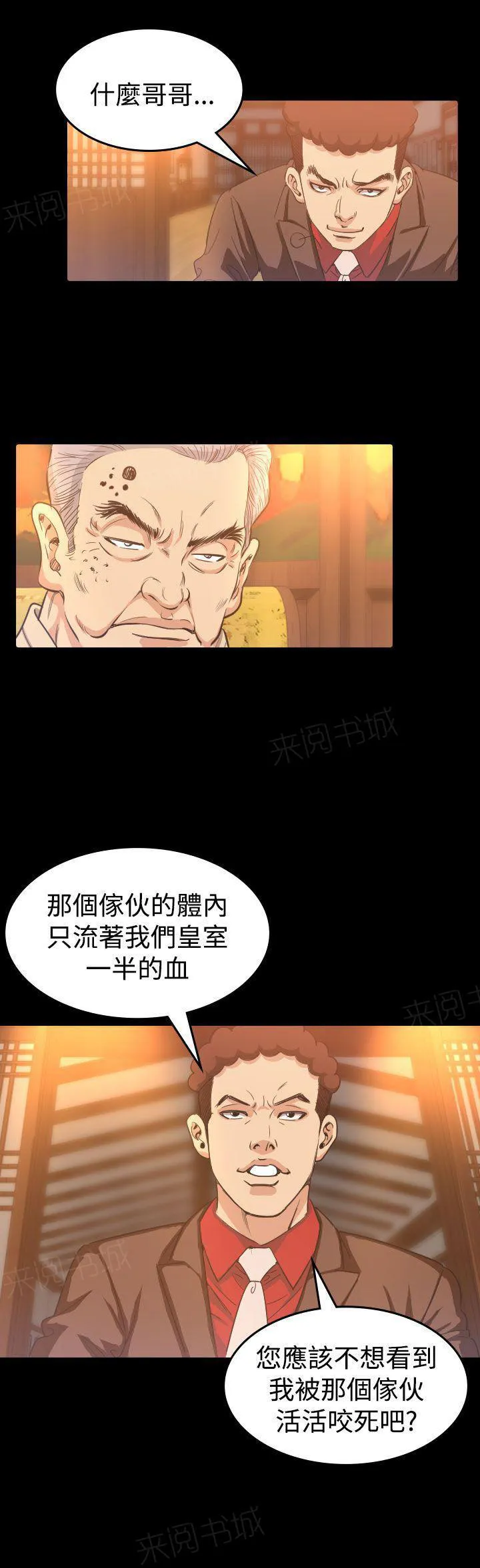 跨界代言人漫画漫画,第8话 报仇19图