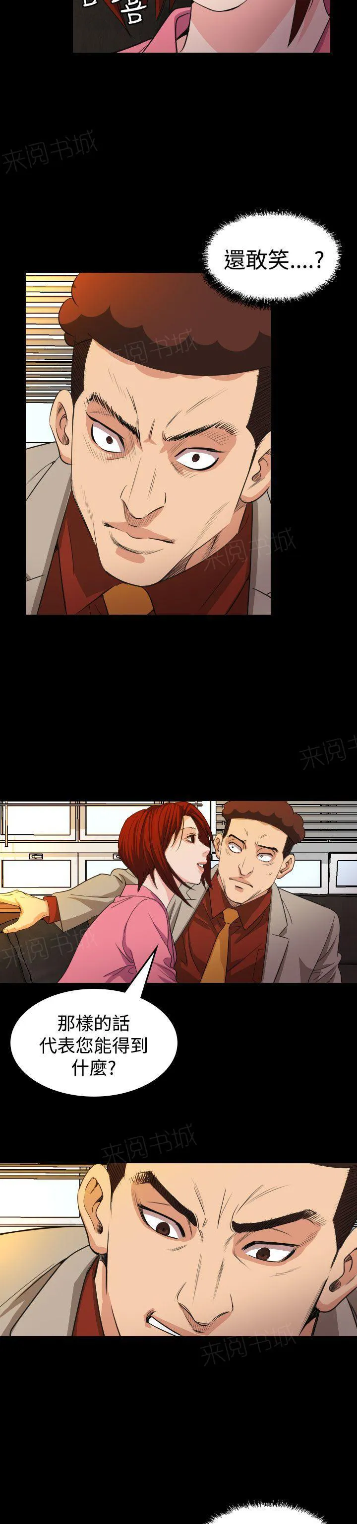 跨界代言人漫画漫画,第17话 威胁22图