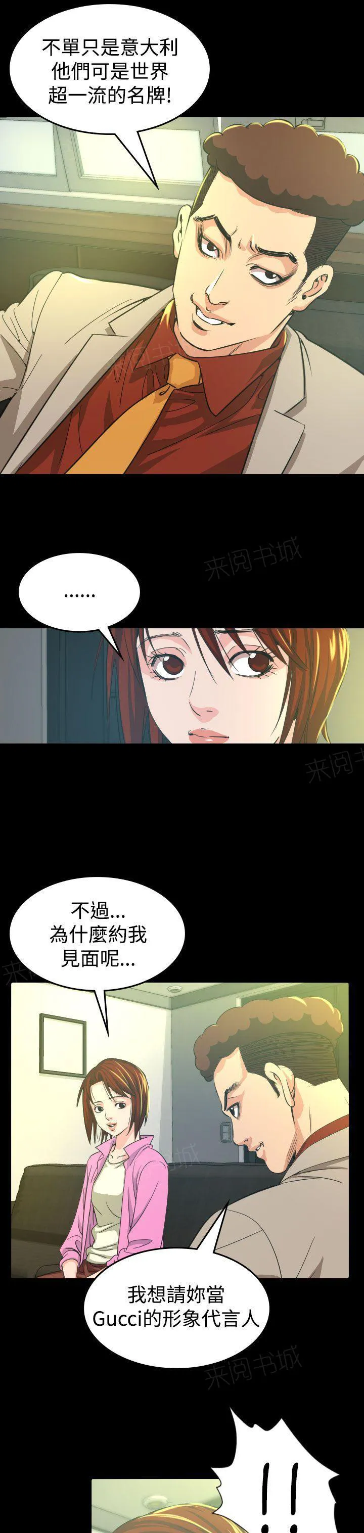 漫画明星代言漫画,第10话 代言人3图