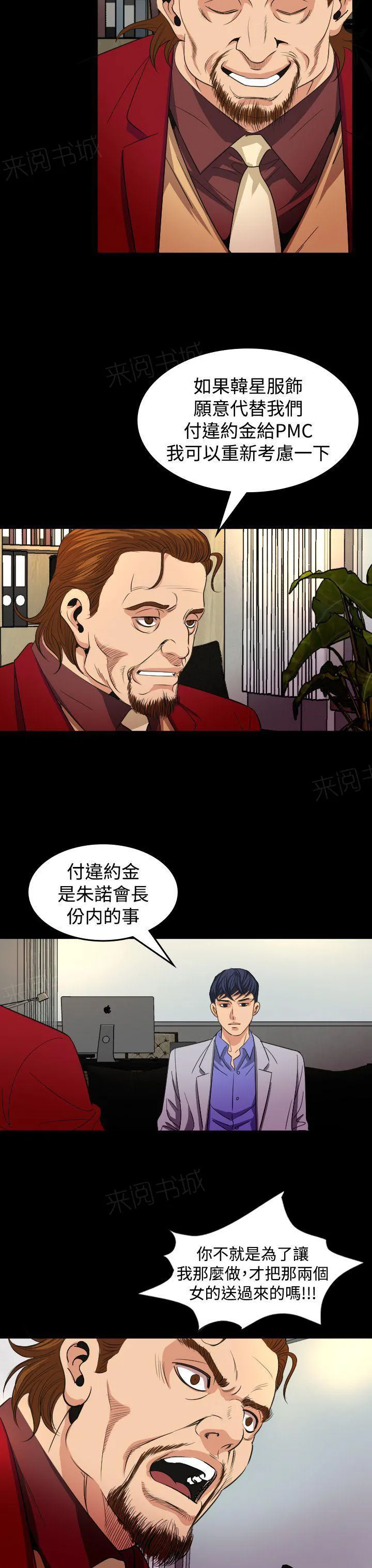 漫画明星代言漫画,第16话 导演9图