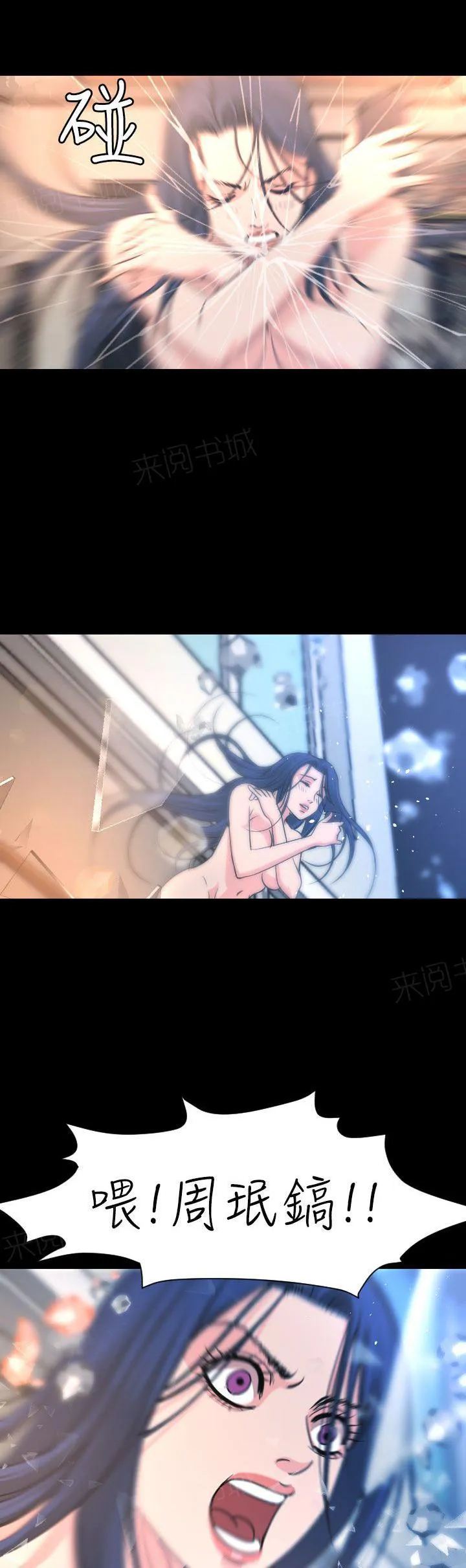 跨界代言人漫画漫画,第15话 坠楼11图