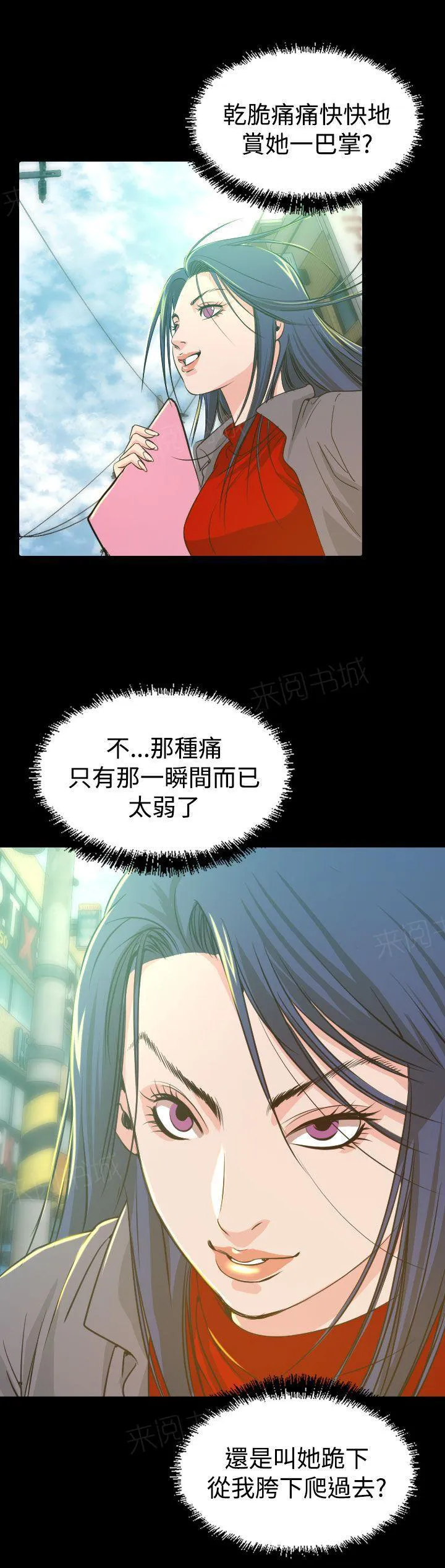 漫画明星代言漫画,第9话 输了30图