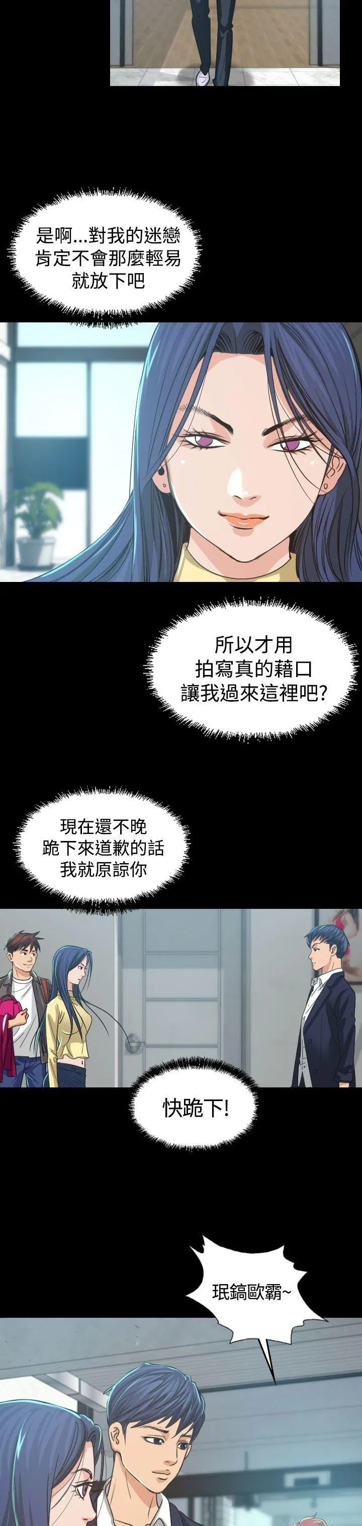 漫画明星代言漫画,第3话 你怎么会在这里21图