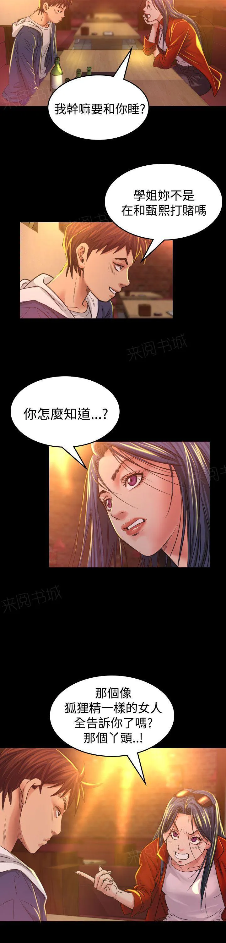 跨界代言人漫画漫画,第8话 报仇9图