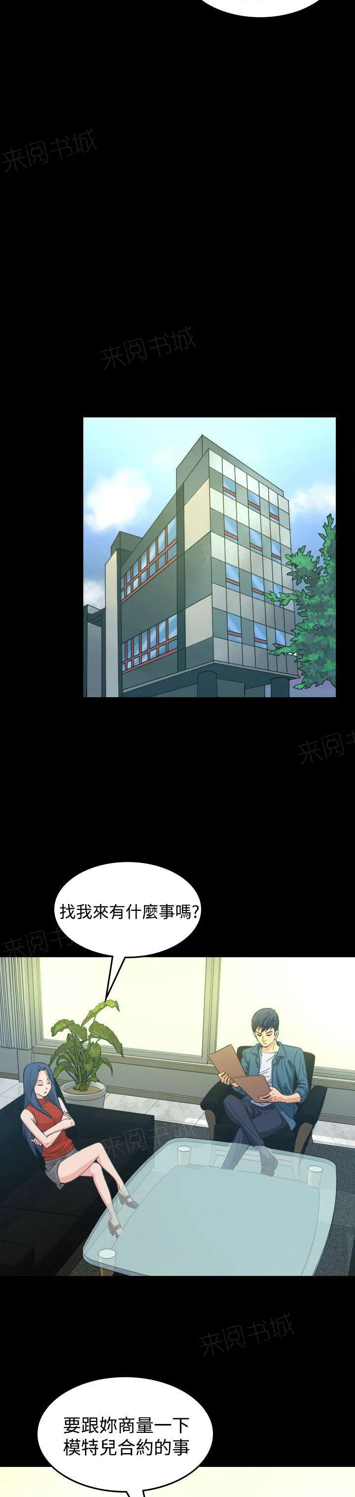 漫画明星代言漫画,第10话 代言人24图