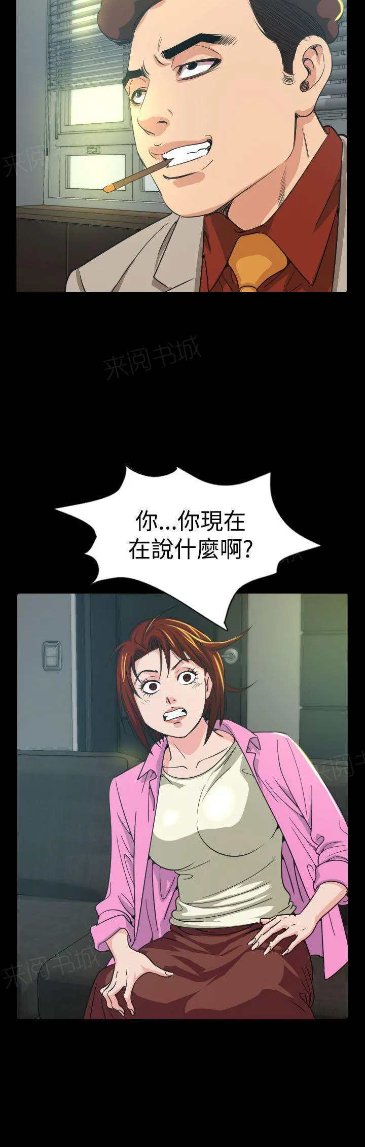 漫画明星代言漫画,第10话 代言人10图