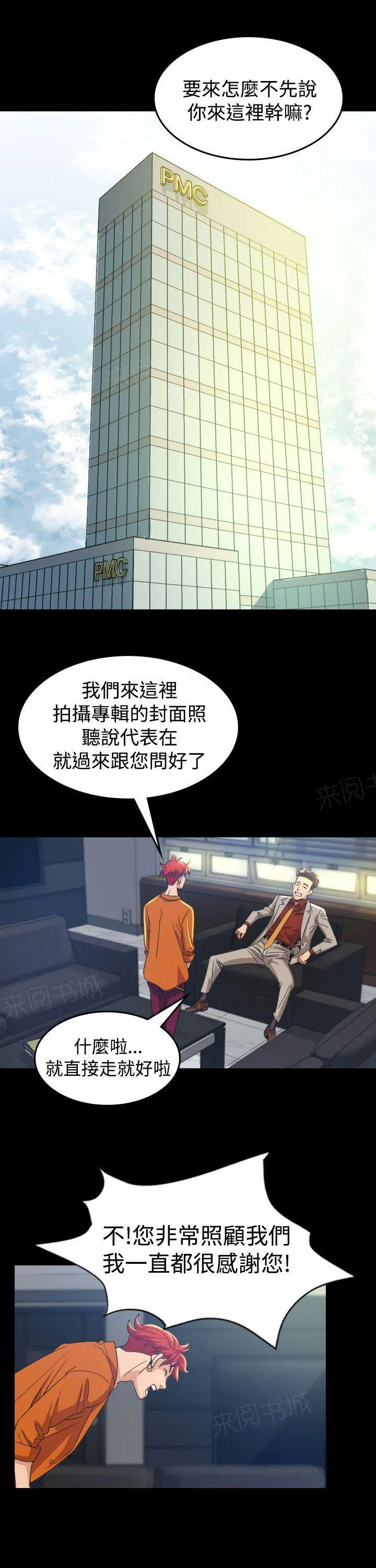 漫画明星代言漫画,第10话 代言人18图