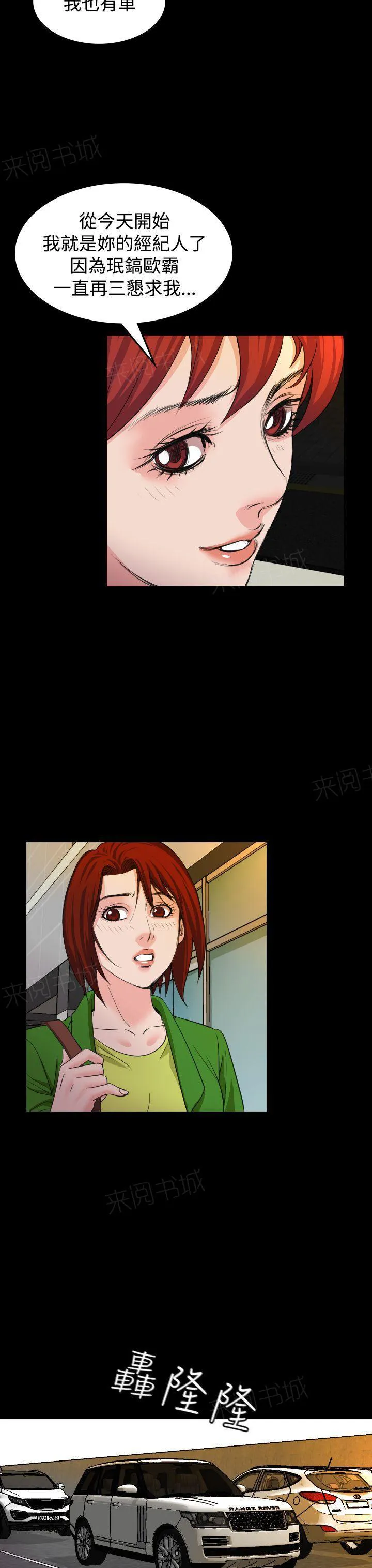 跨界大咖漫画,第20话 上钩22图