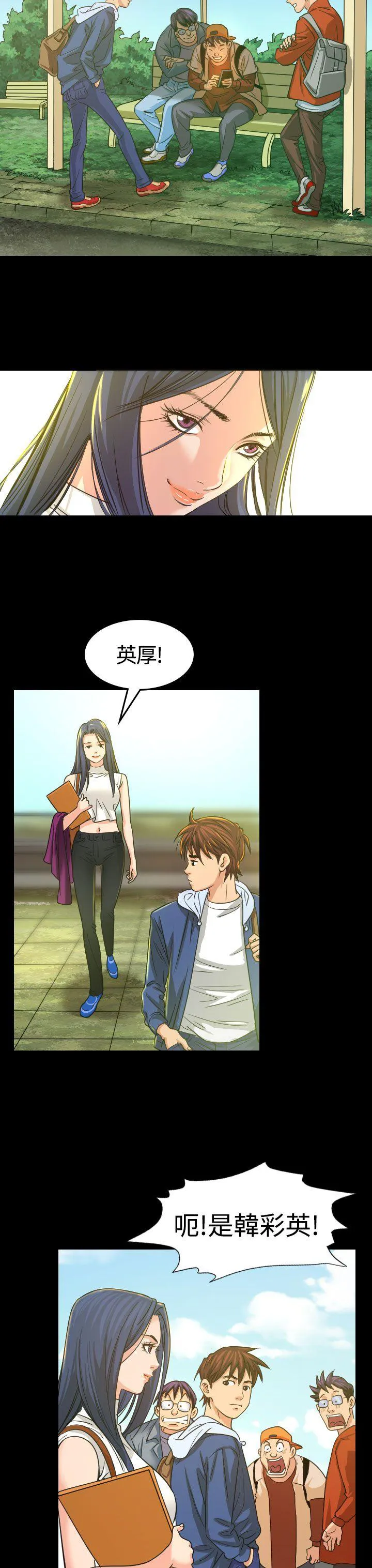 漫画明星代言漫画,第3话 你怎么会在这里3图