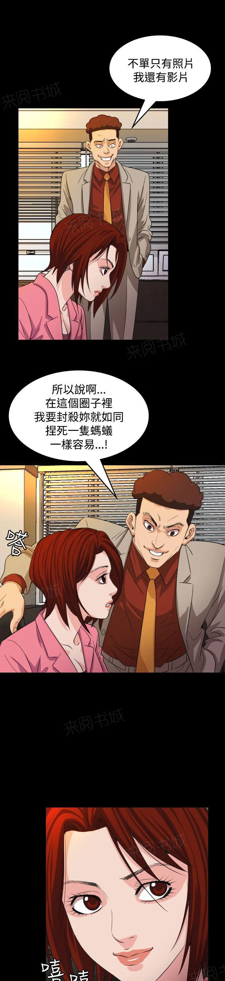 跨界代言人漫画漫画,第17话 威胁21图