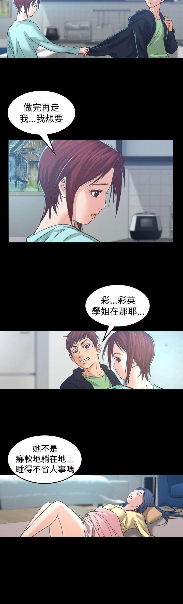 漫画明星代言漫画,第1话 醉酒22图