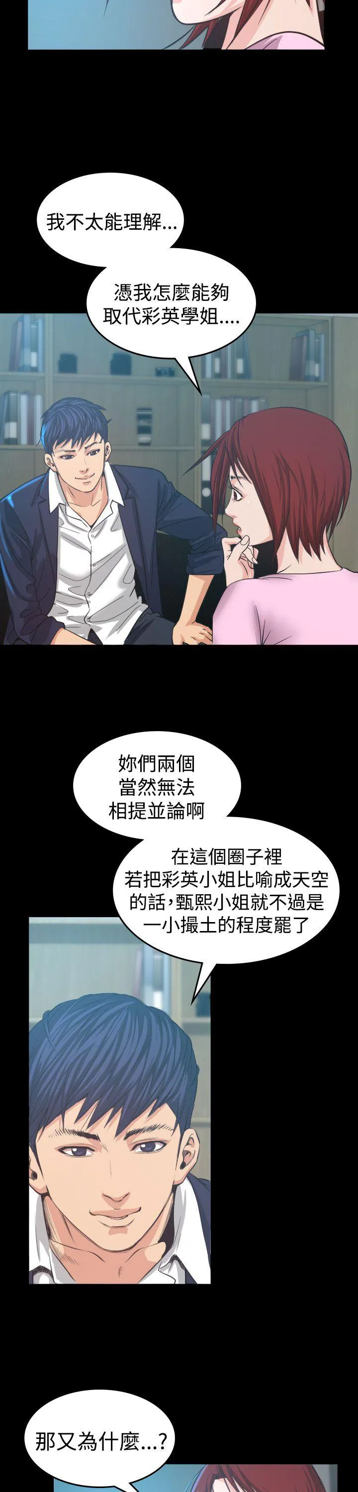 跨界代言人介绍漫画,第5话 试镜37图
