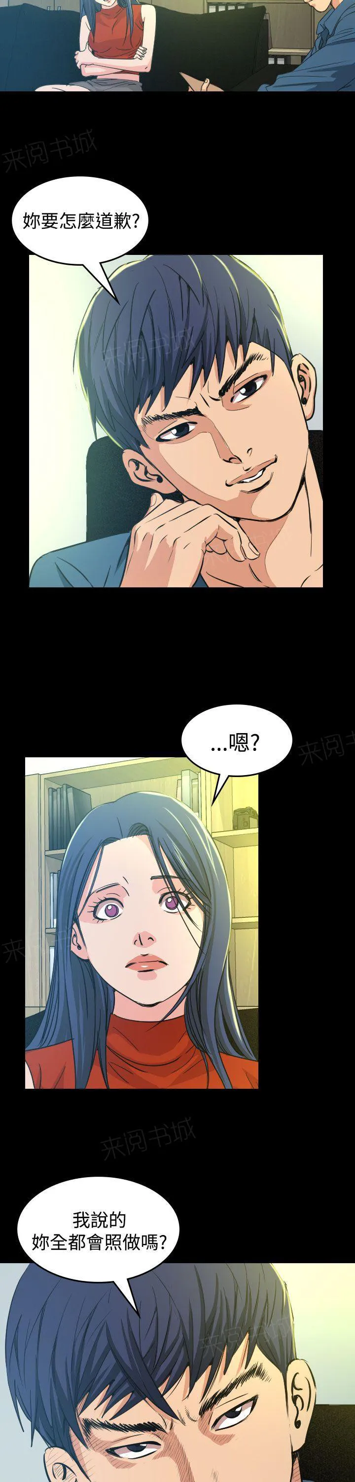 漫画明星代言漫画,第10话 代言人28图