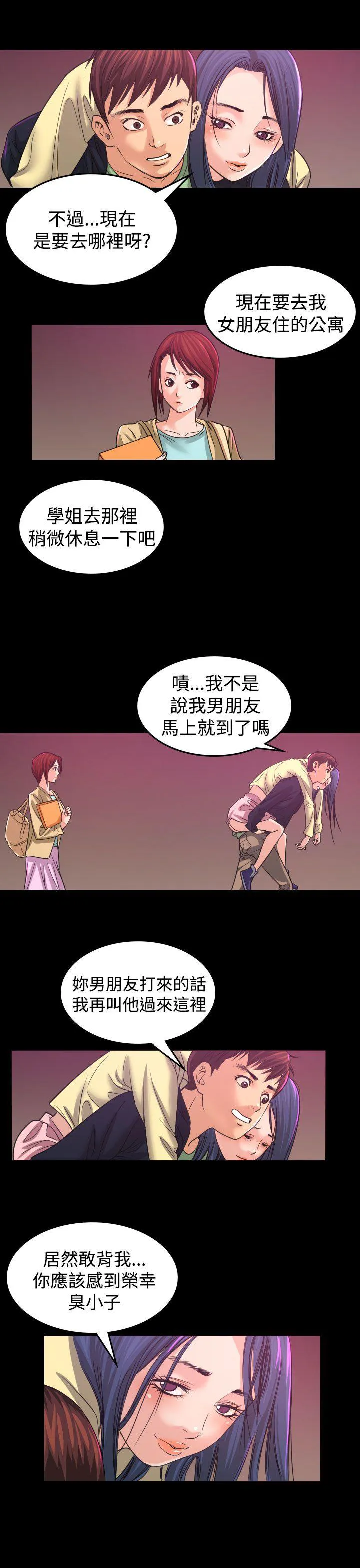 漫画明星代言漫画,第1话 醉酒11图