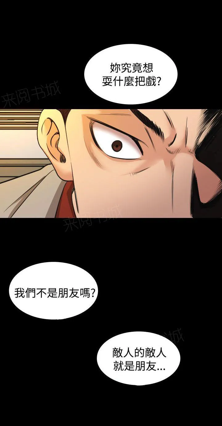 跨界代言人漫画漫画,第18话 蓝图2图