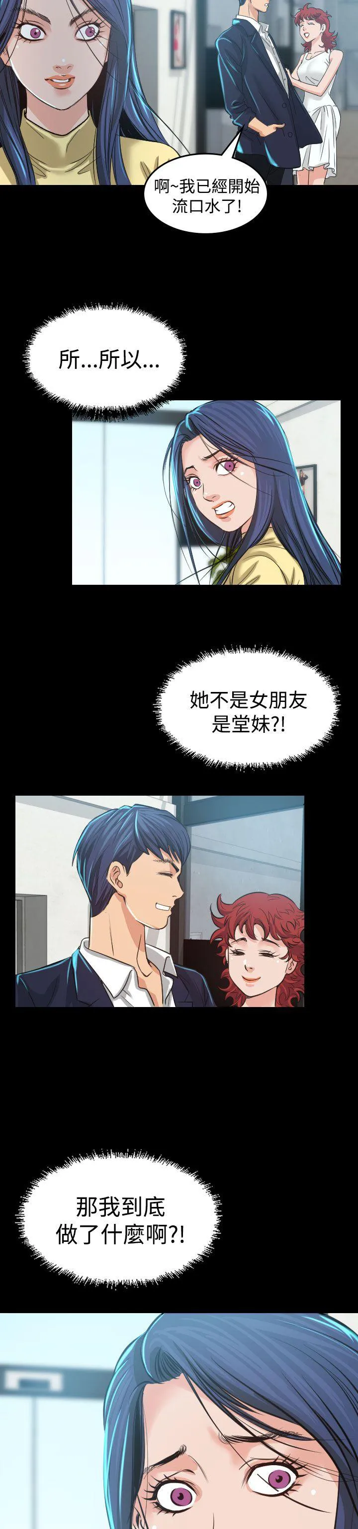 漫画明星代言漫画,第3话 你怎么会在这里28图