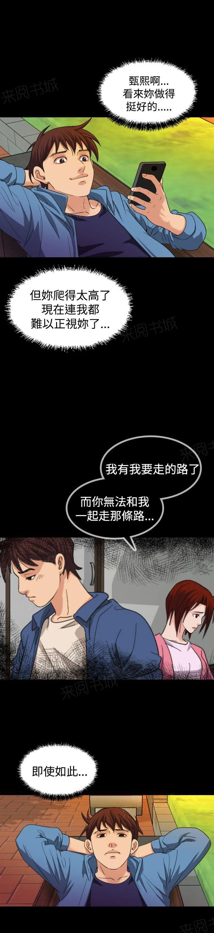 跨界代言人漫画漫画,第18话 蓝图23图
