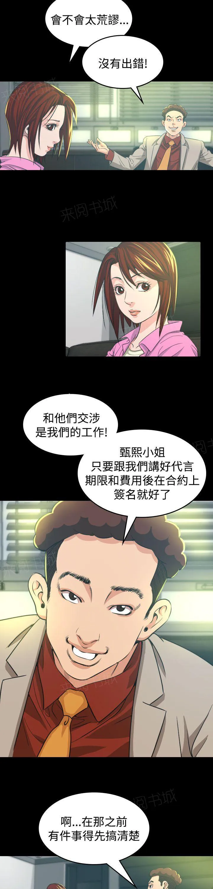 漫画明星代言漫画,第10话 代言人5图