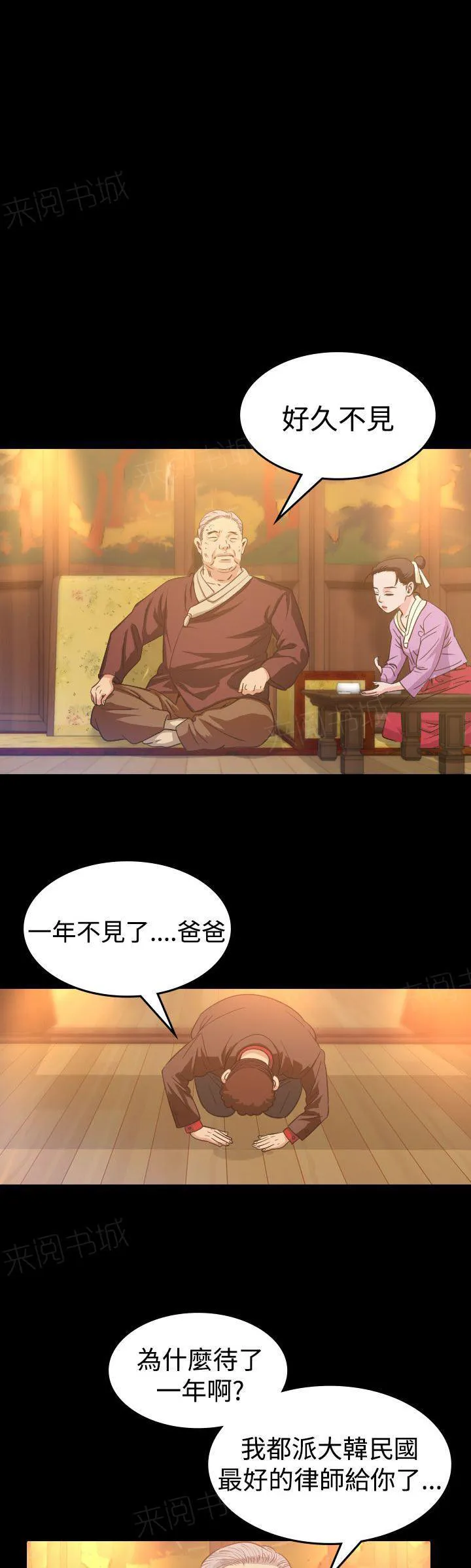 跨界代言人漫画漫画,第8话 报仇17图