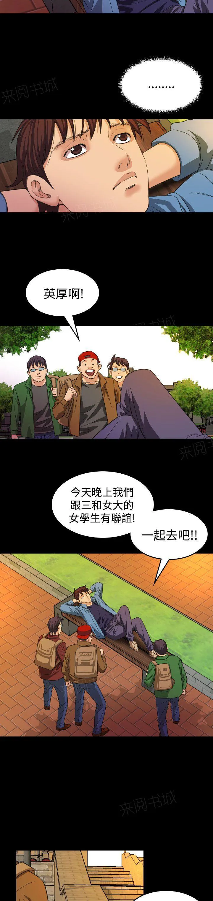跨界代言人漫画漫画,第18话 蓝图16图