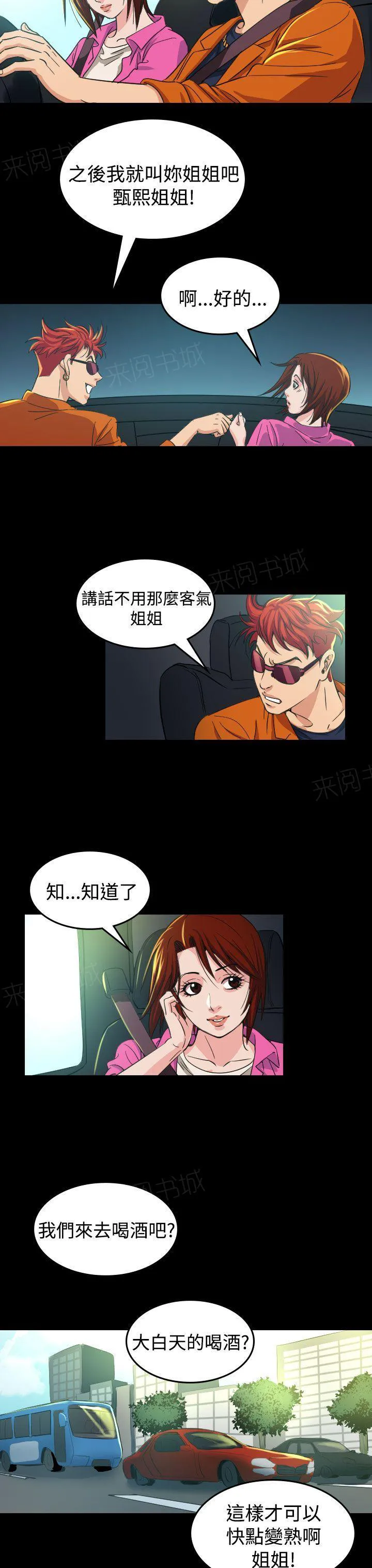 漫画明星代言漫画,第10话 代言人23图