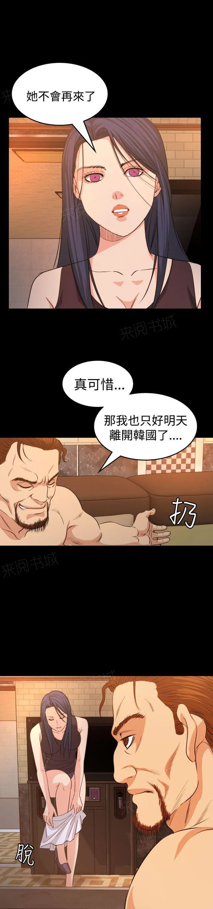 代言人漫画漫画,第14话 食物2图