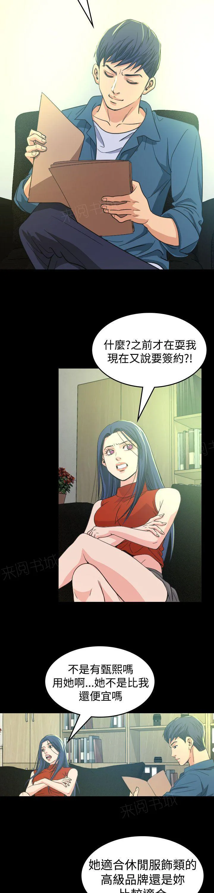 漫画明星代言漫画,第10话 代言人25图