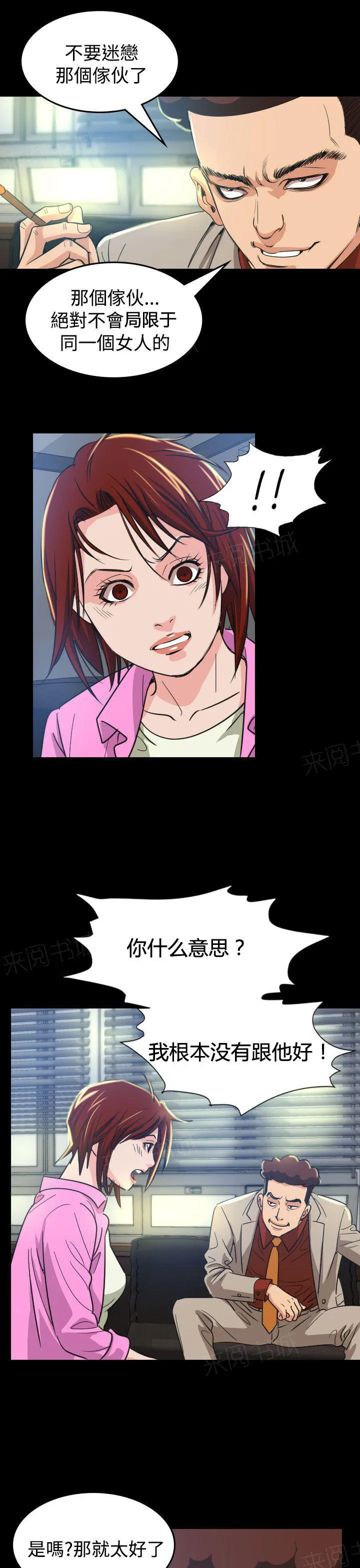 漫画明星代言漫画,第10话 代言人11图