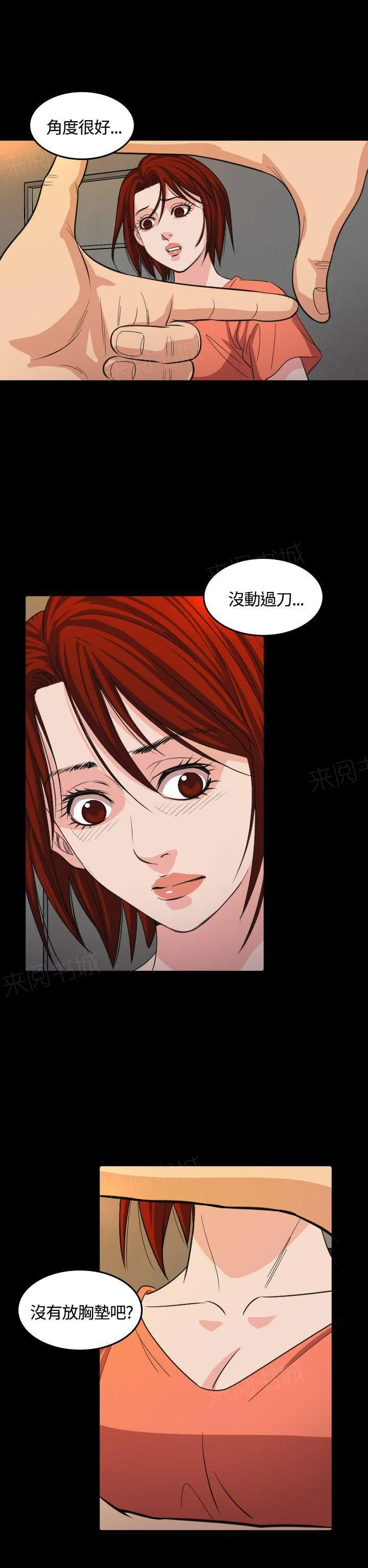 漫画明星代言漫画,第16话 导演20图