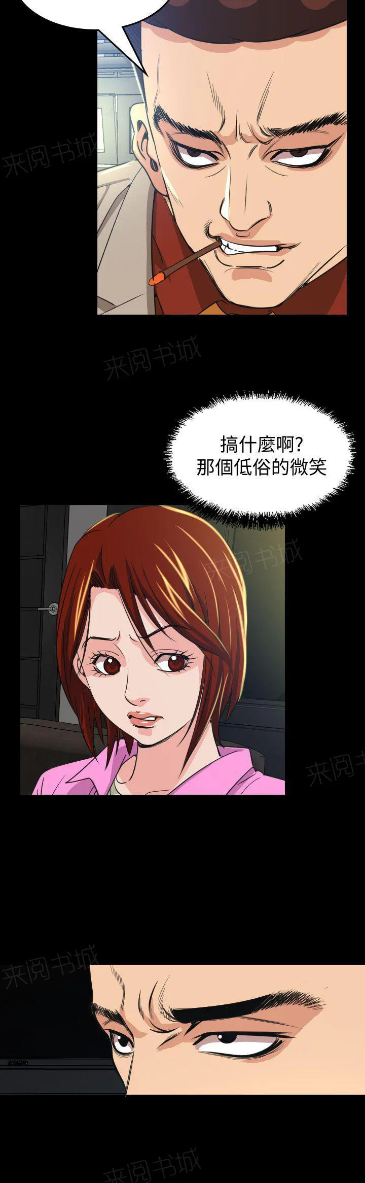 漫画明星代言漫画,第10话 代言人12图