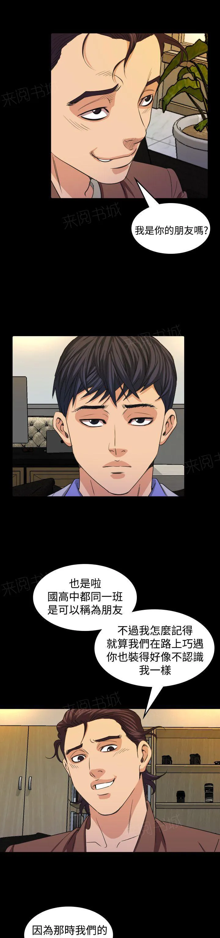 漫画明星代言漫画,第16话 导演25图