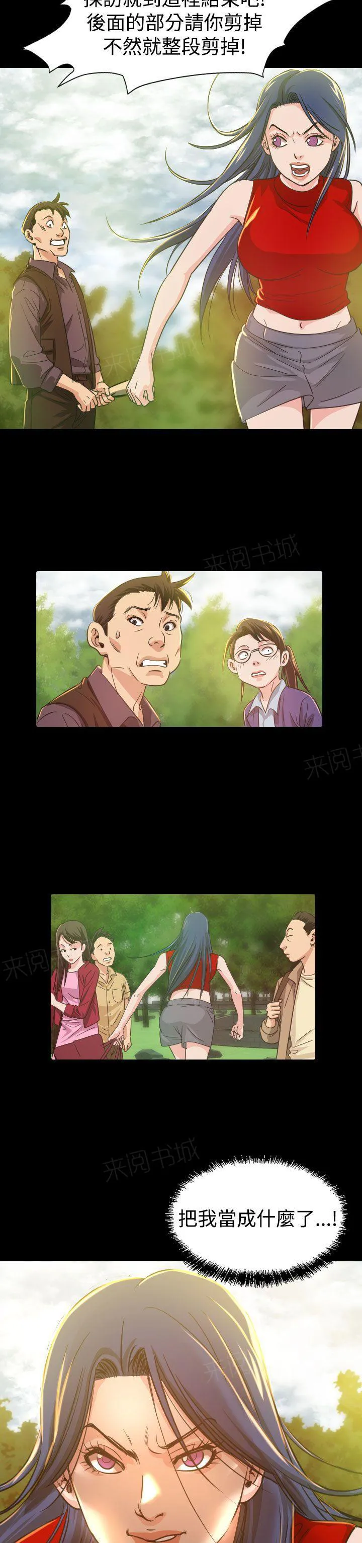 漫画明星代言漫画,第9话 输了22图