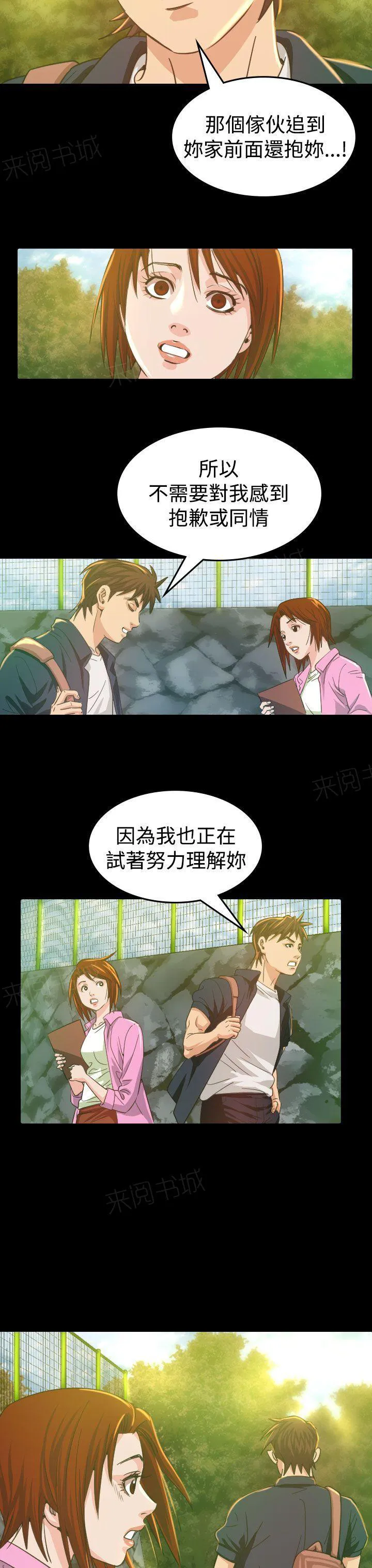 漫画明星代言漫画,第9话 输了14图