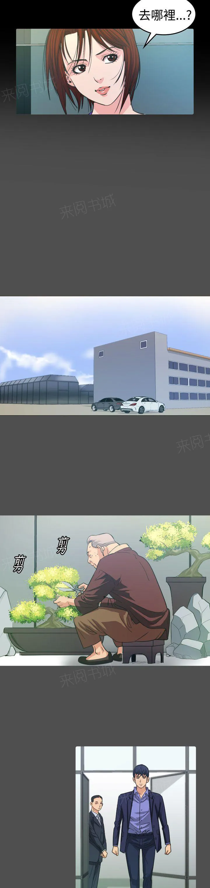 跨界代言人漫画漫画,第11话 招待18图