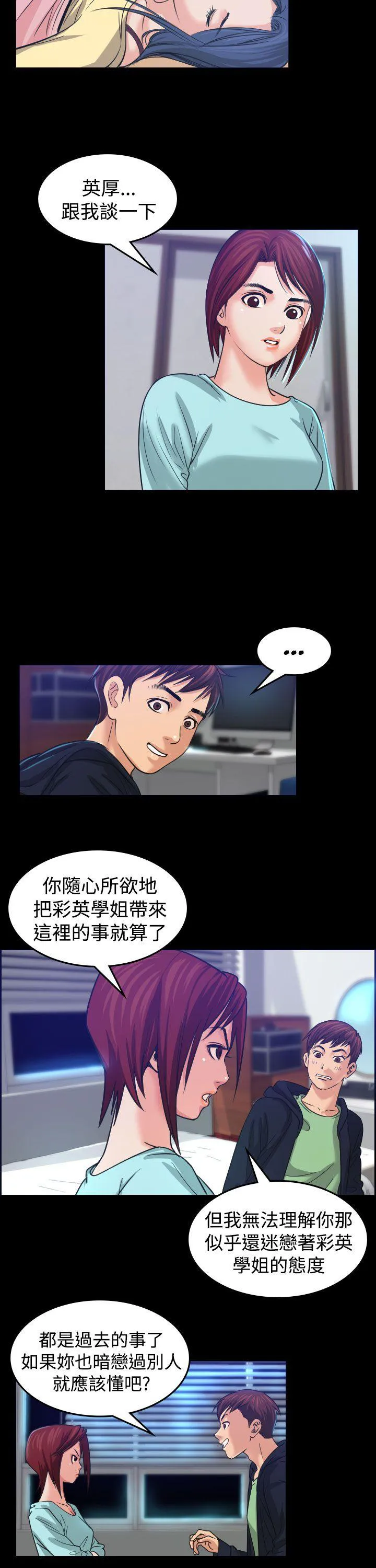 漫画明星代言漫画,第1话 醉酒18图