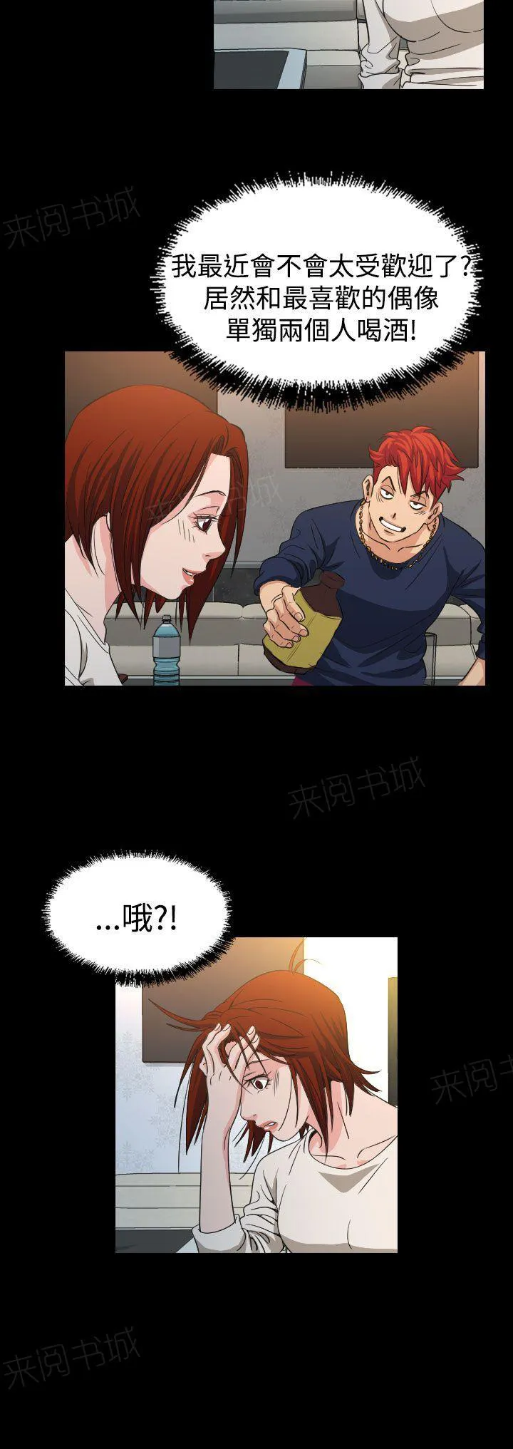漫画明星代言漫画,第10话 代言人30图