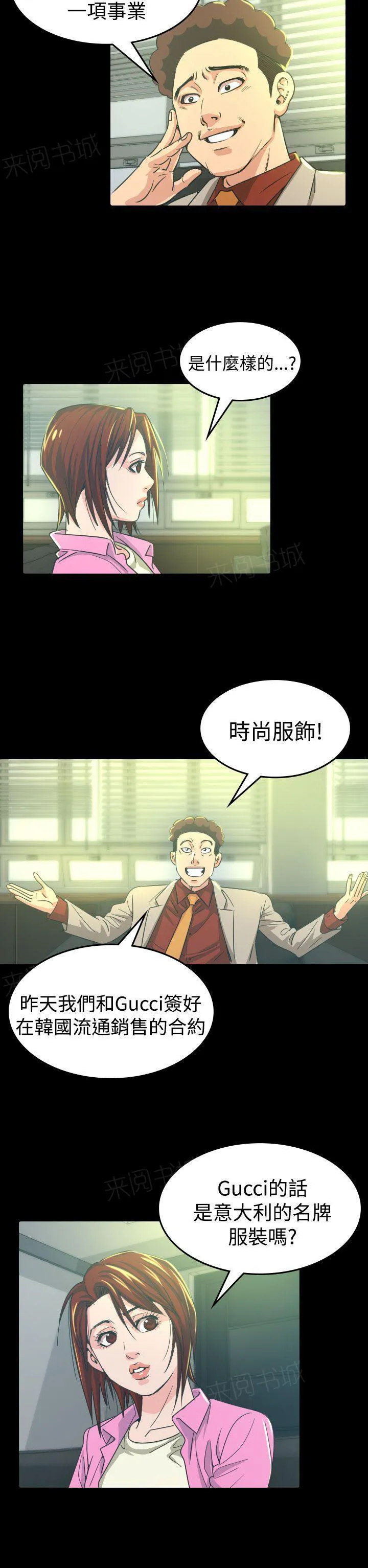 漫画明星代言漫画,第10话 代言人2图