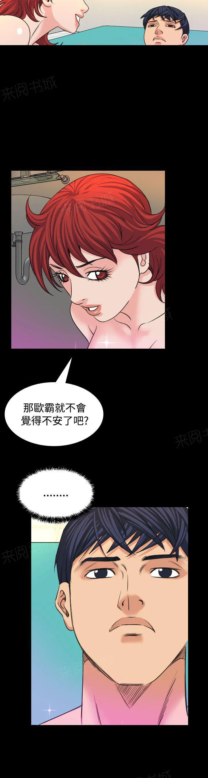 跨界代言人漫画漫画,第17话 威胁5图