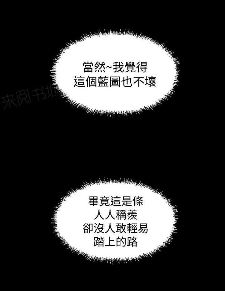 跨界代言人漫画漫画,第18话 蓝图13图