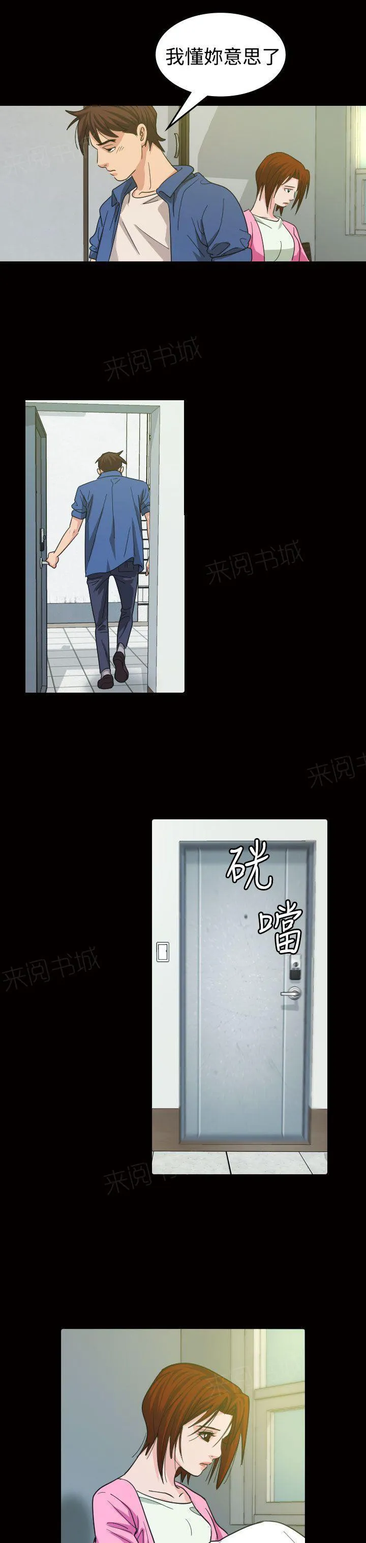 跨界代言人漫画漫画,第11话 招待13图